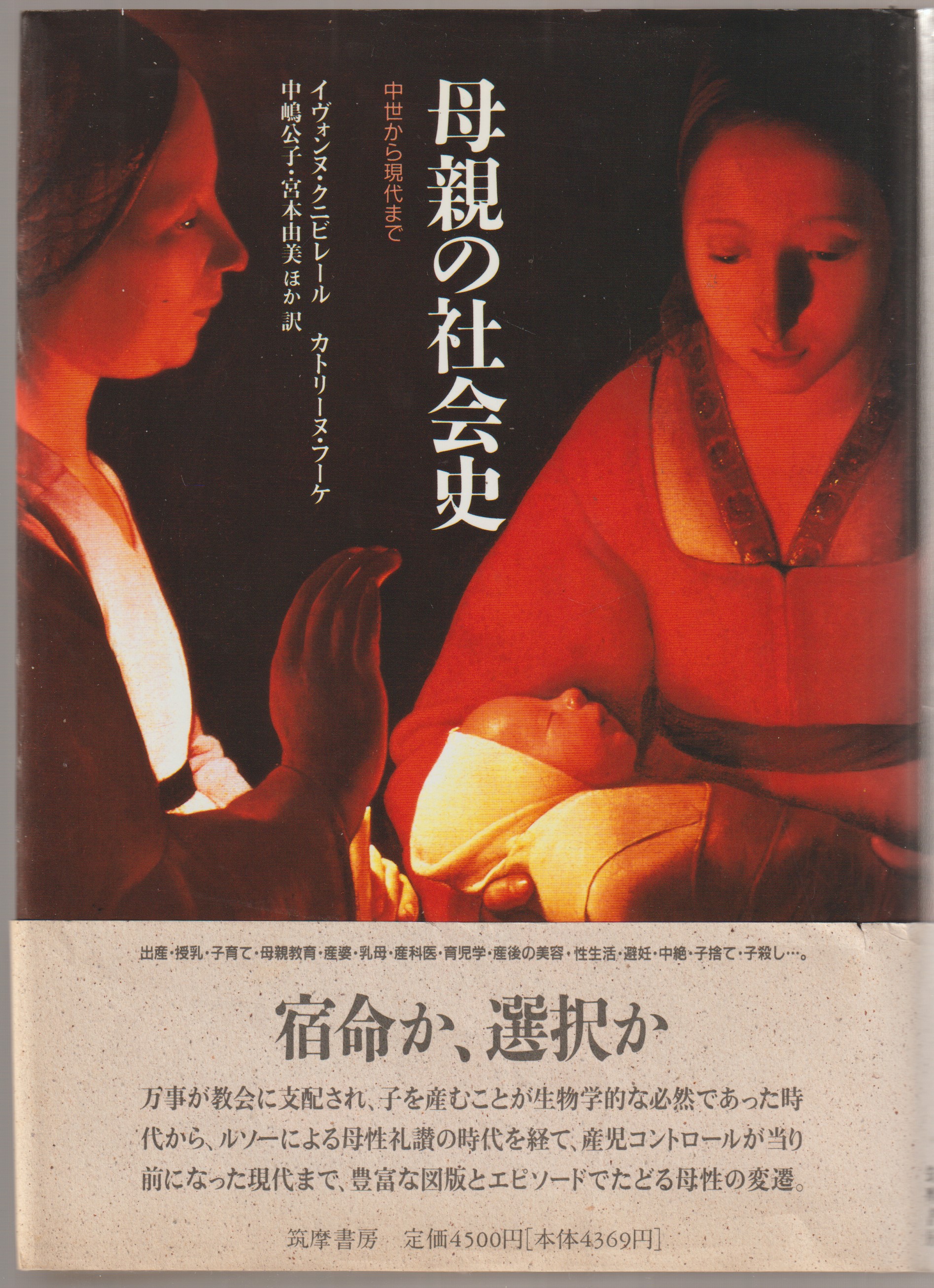 母親の社会史 : 中世から現代まで 母親の社会史 : 中世から現代まで