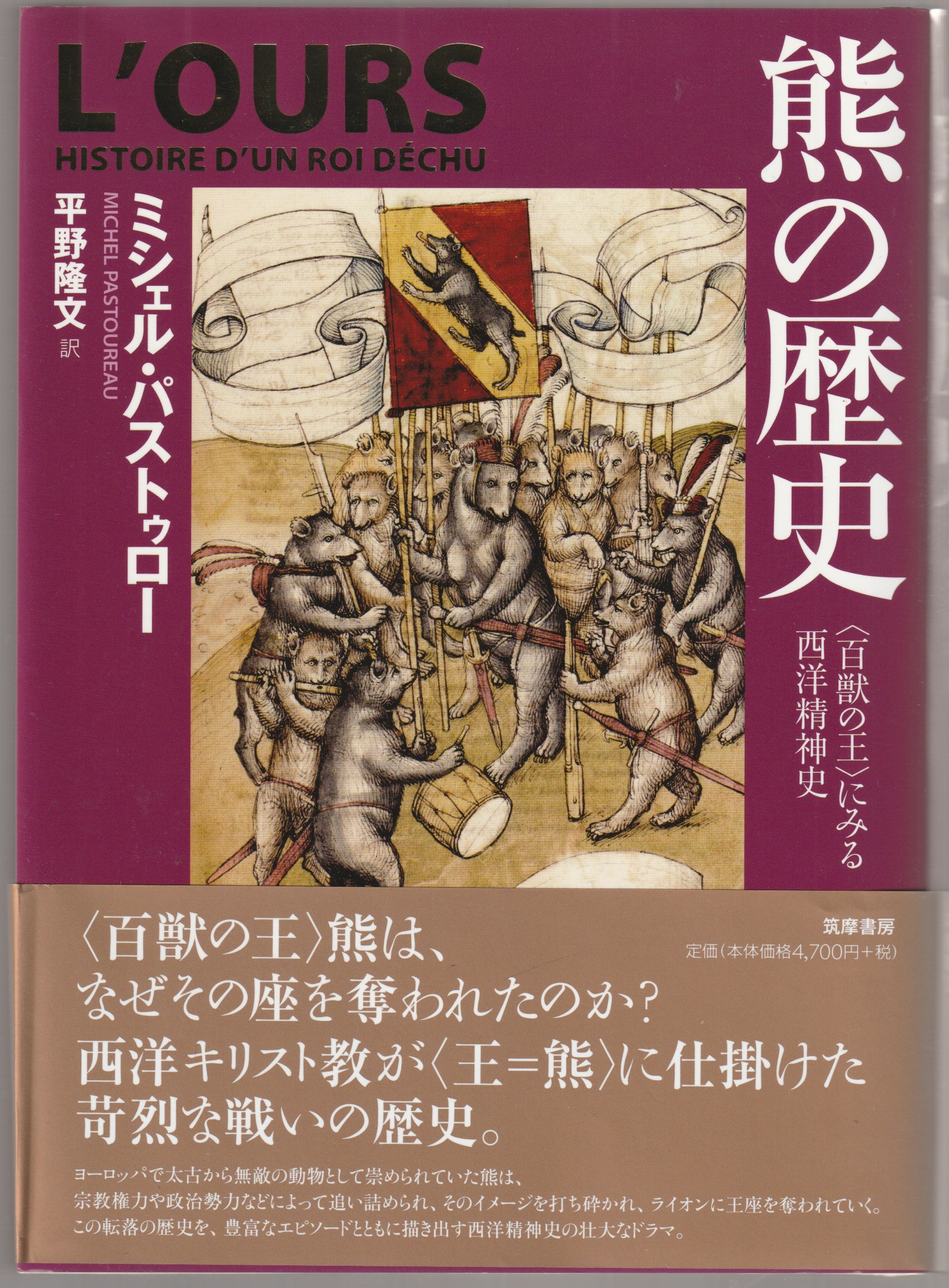 熊の歴史 熊の歴史