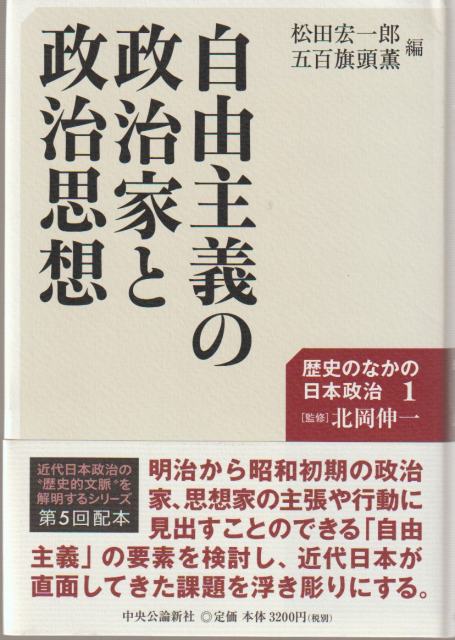 歴史のなかの日本政治, 1 歴史のなかの日本政治, 1