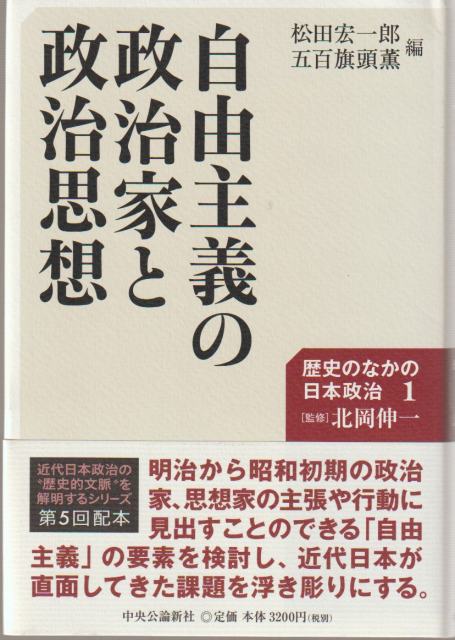 歴史のなかの日本政治, 1