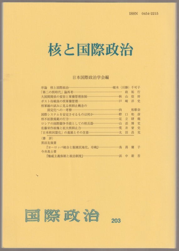 核と国際政治 核と国際政治