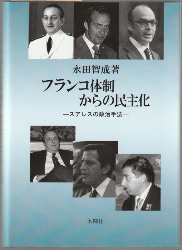 フランコ体制からの民主化