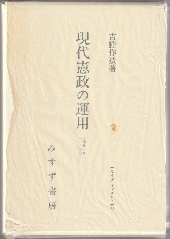 現代憲政の運用 現代憲政の運用