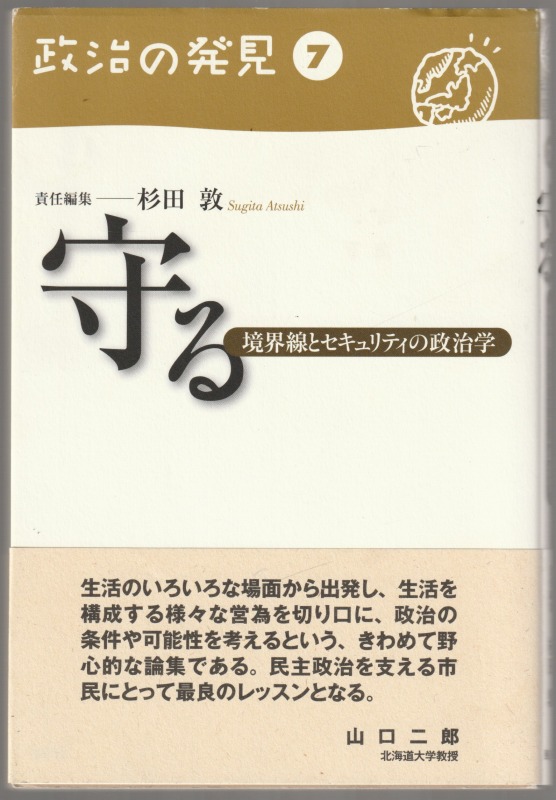 政治の発見, 第7巻 政治の発見, 第7巻