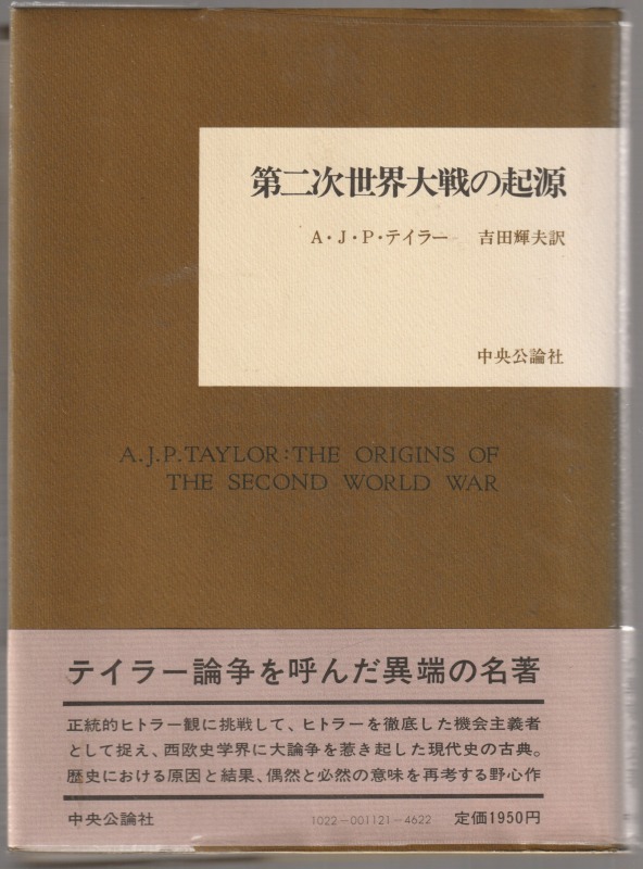 第二次世界大戦の起源 第二次世界大戦の起源