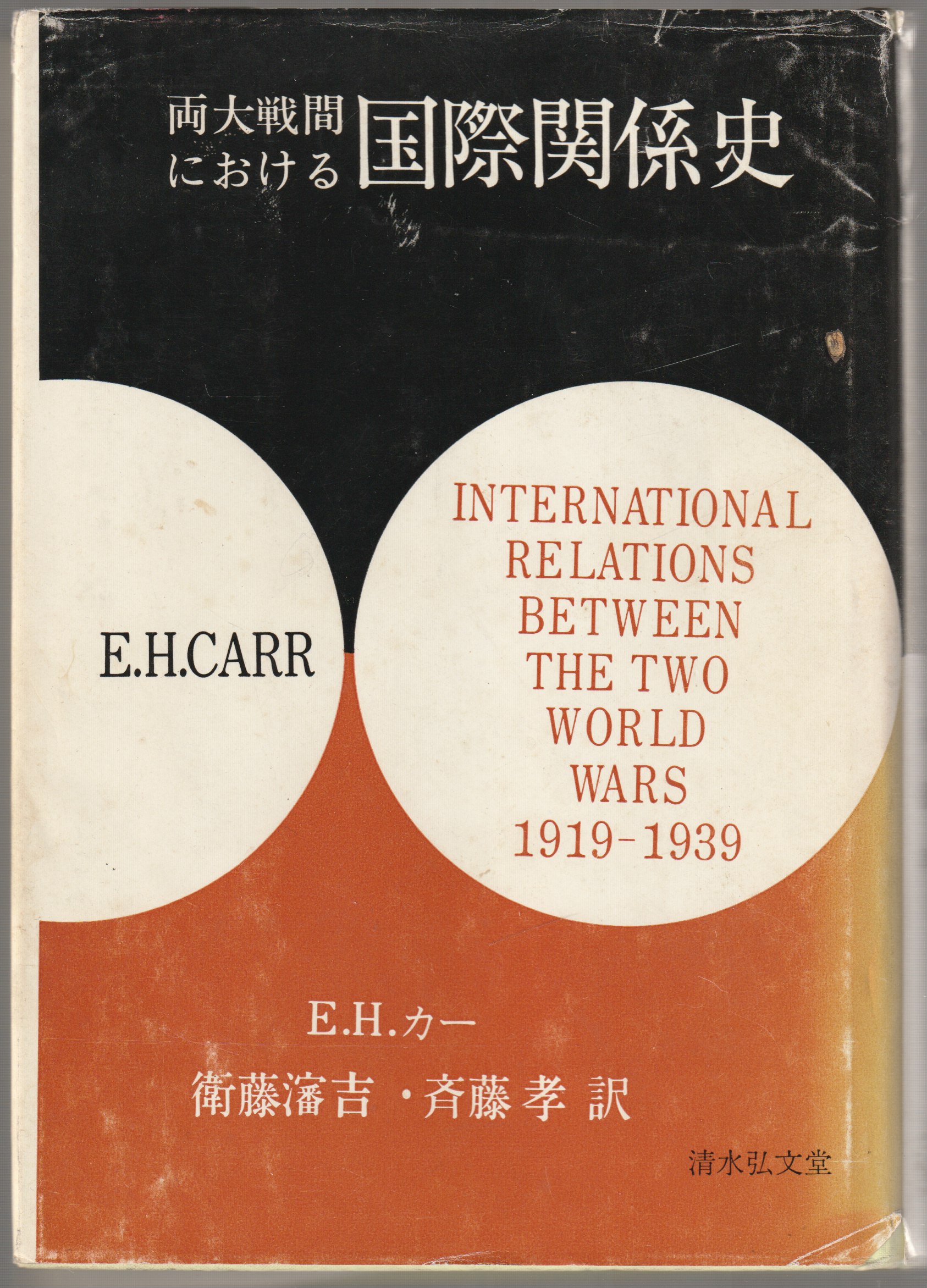 両大戦間における国際関係史 両大戦間における国際関係史