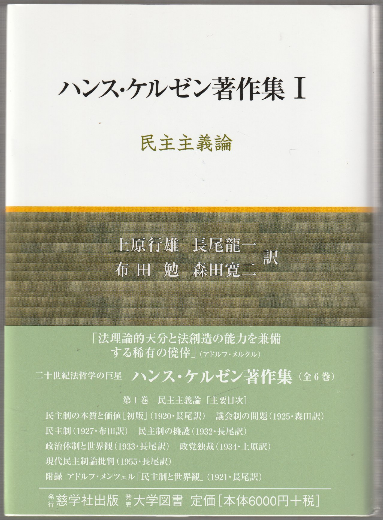 ハンス・ケルゼン著作集, 1 ハンス・ケルゼン著作集, 1