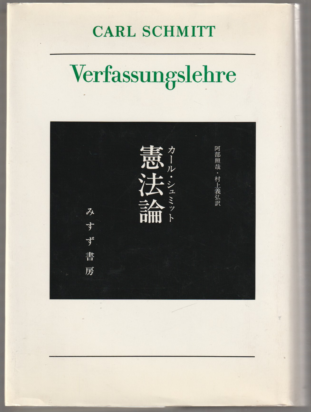 憲法論 憲法論