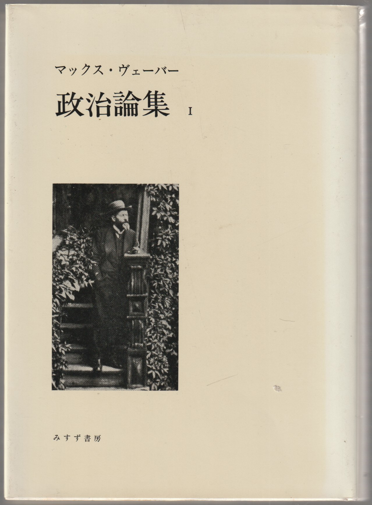 政治論集, 1 政治論集, 1
