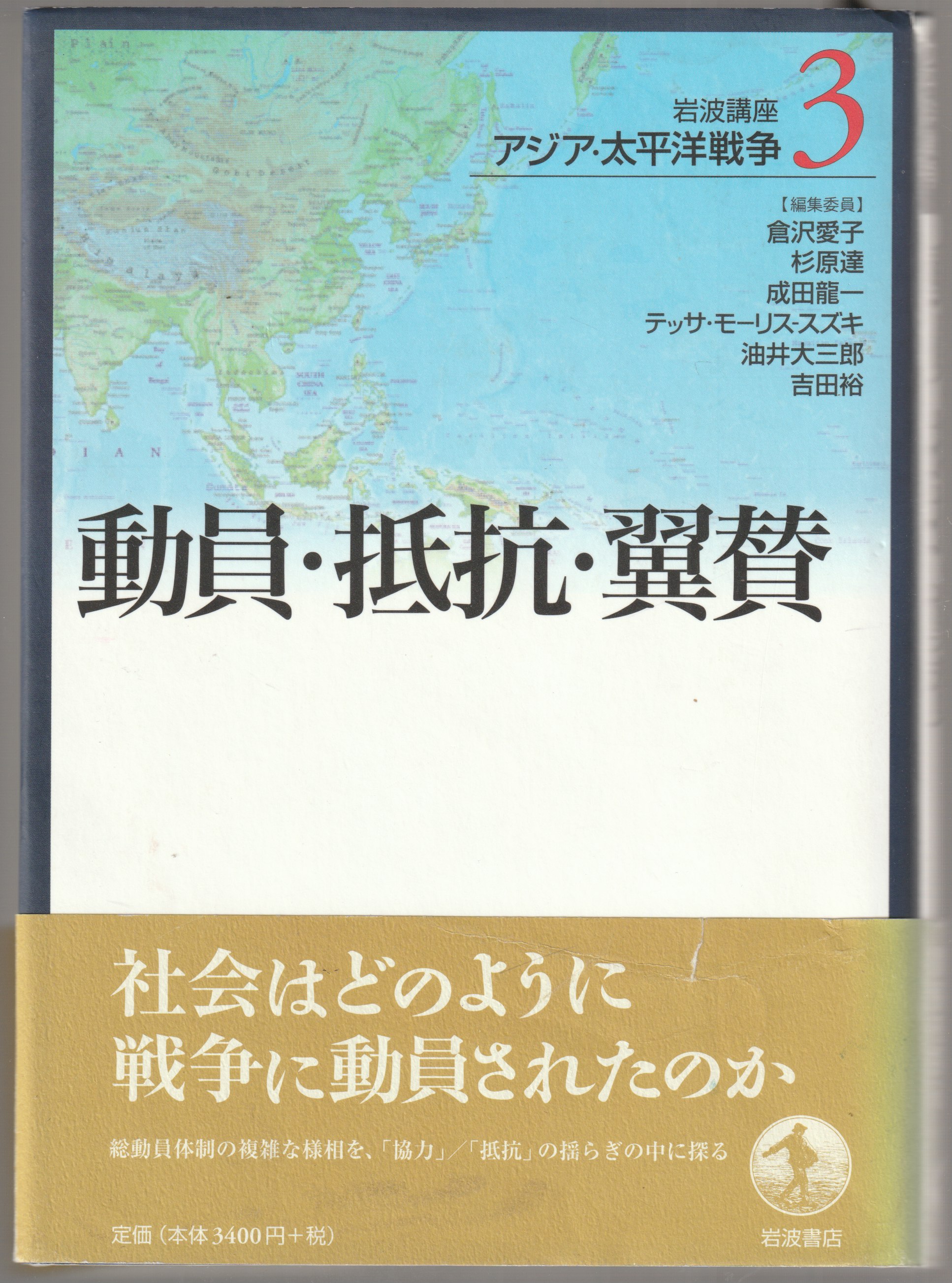 動員・抵抗・翼賛 動員・抵抗・翼賛