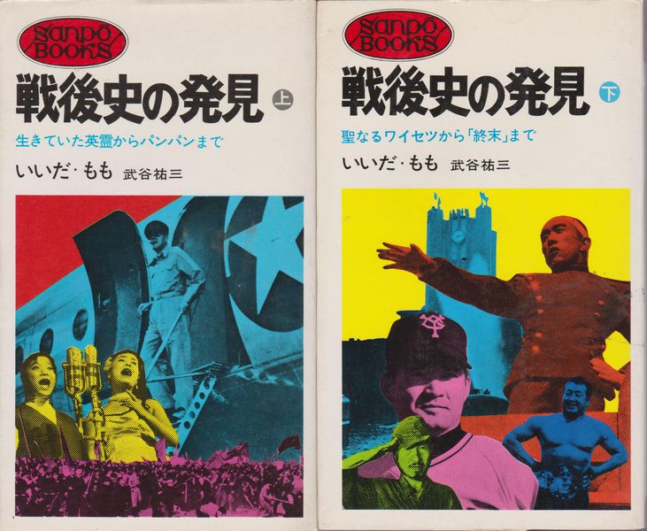 戦後史の発見 戦後史の発見
