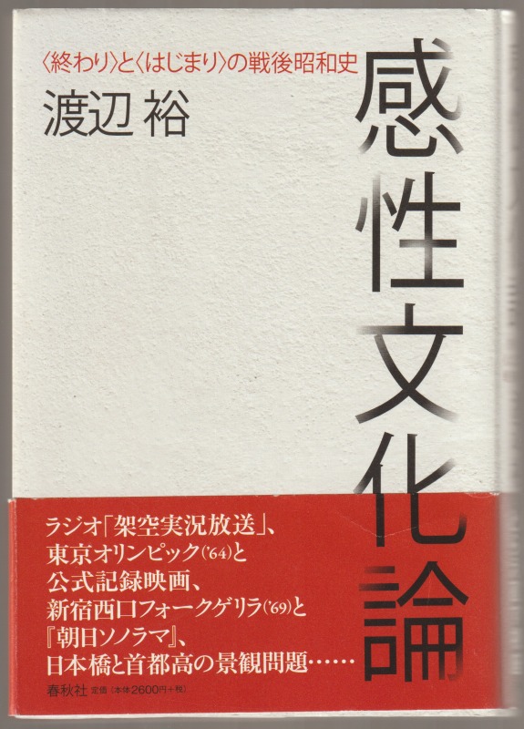 感性文化論 感性文化論