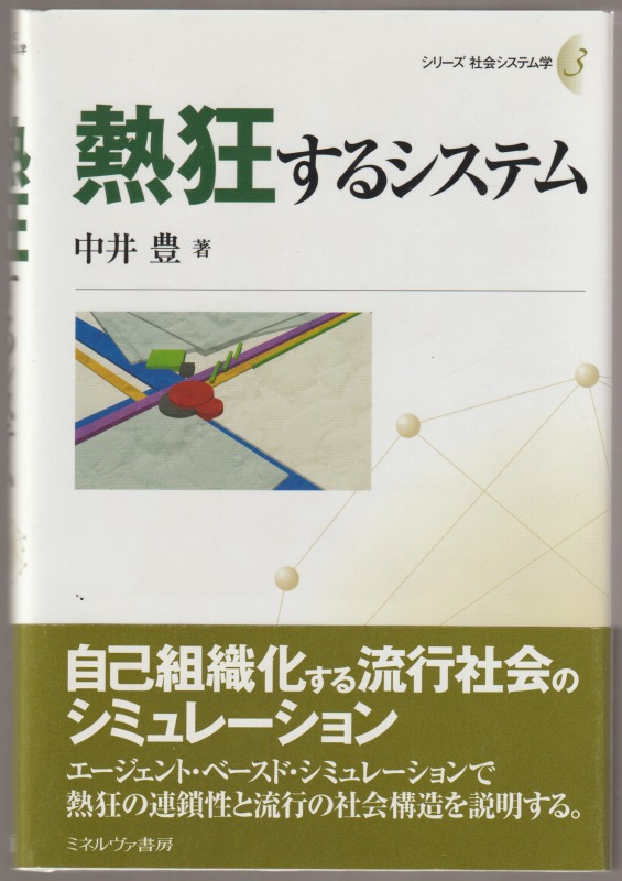 熱狂するシステム 熱狂するシステム