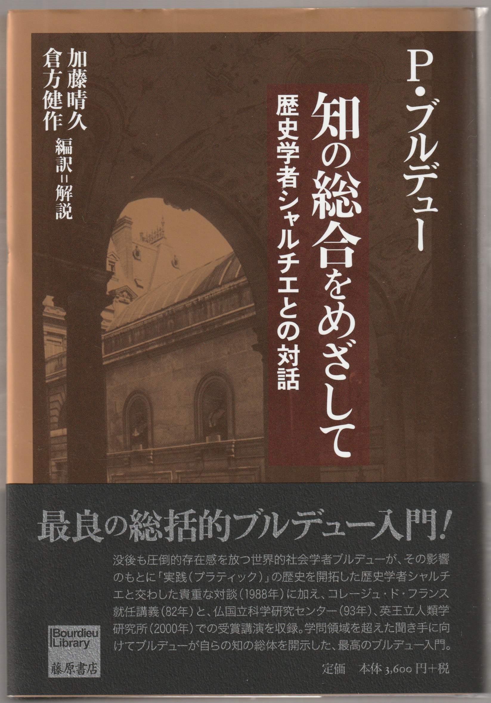 知の総合をめざして 知の総合をめざして