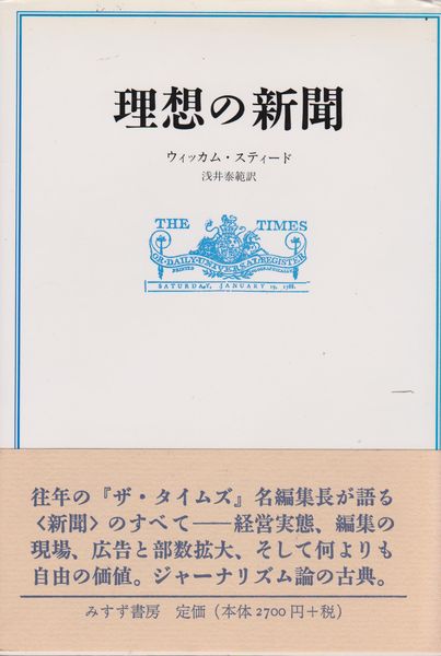 理想の新聞