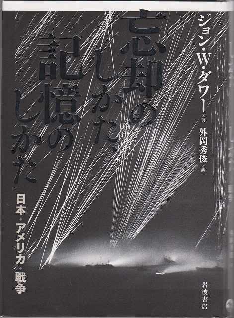 忘却のしかた、記憶のしかた 忘却のしかた、記憶のしかた
