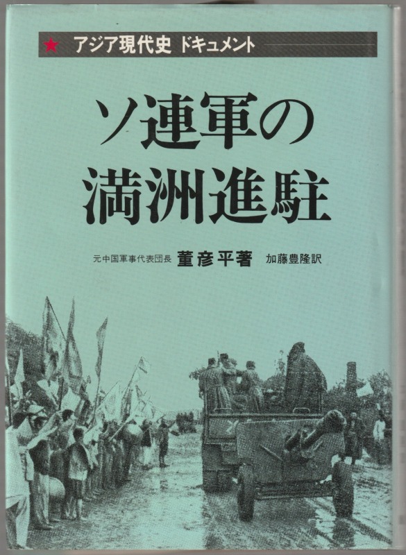 ソ連軍の満州進駐 ソ連軍の満州進駐