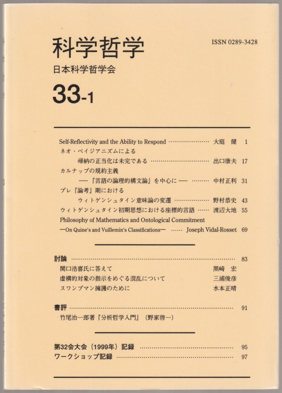 科学哲学, 33-1