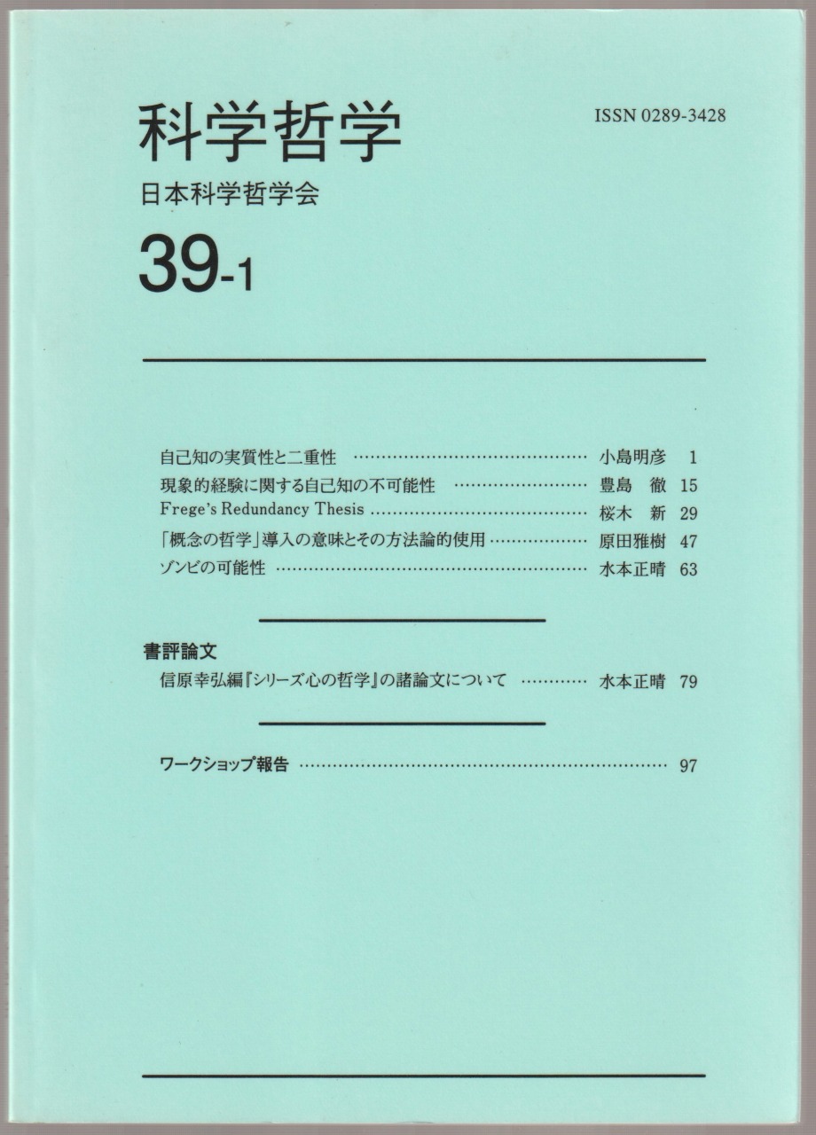 科学哲学, 39-1