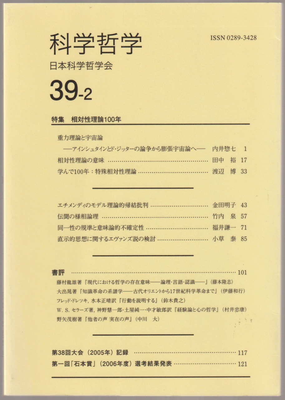 科学哲学, 39-2