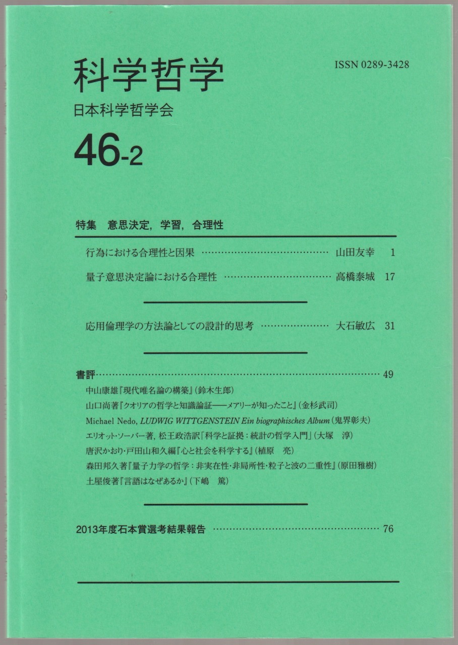 科学哲学, 46-2