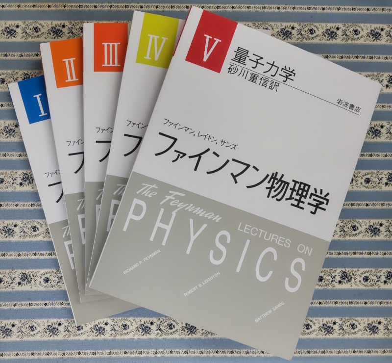 ファインマン物理学, 1-5