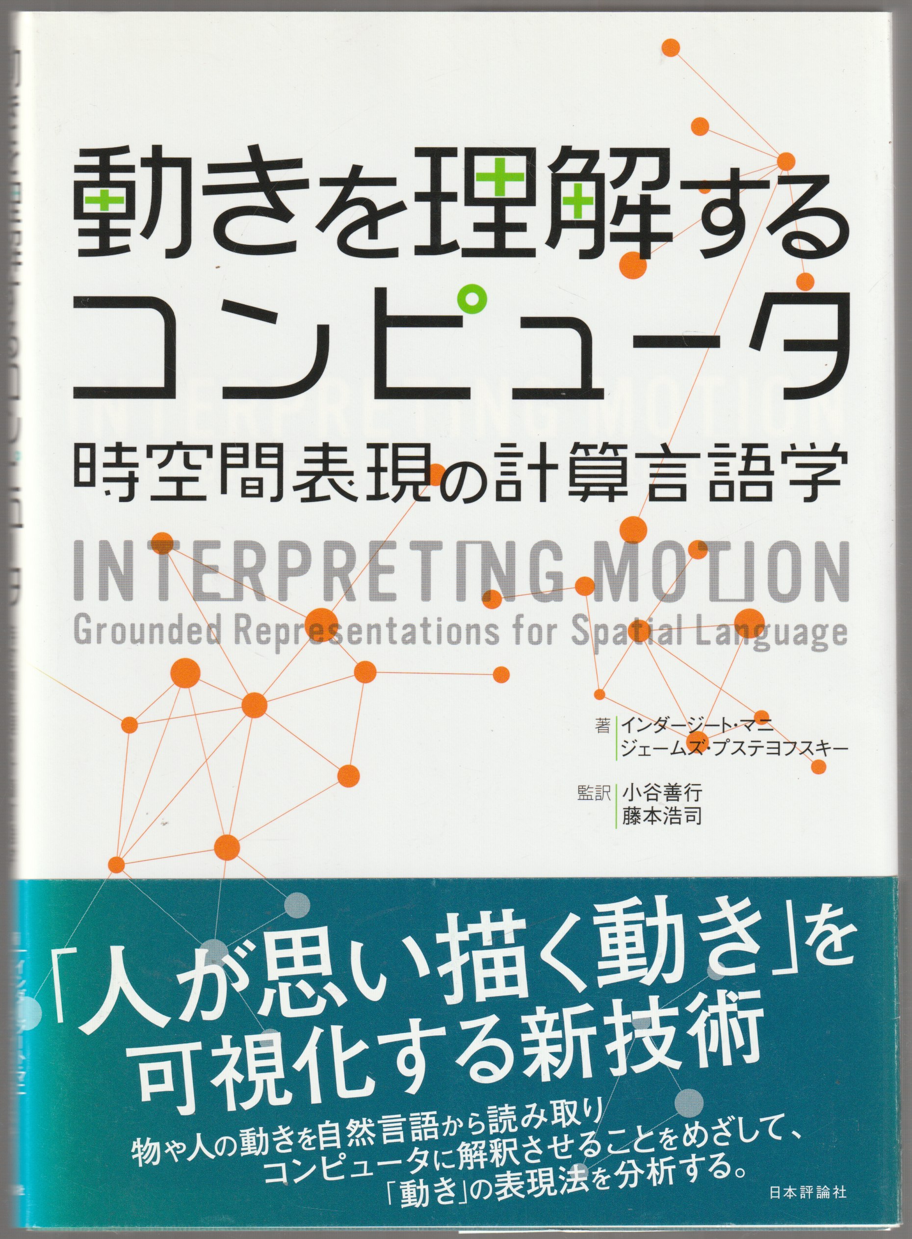 動きを理解するコンピュータ 動きを理解するコンピュータ