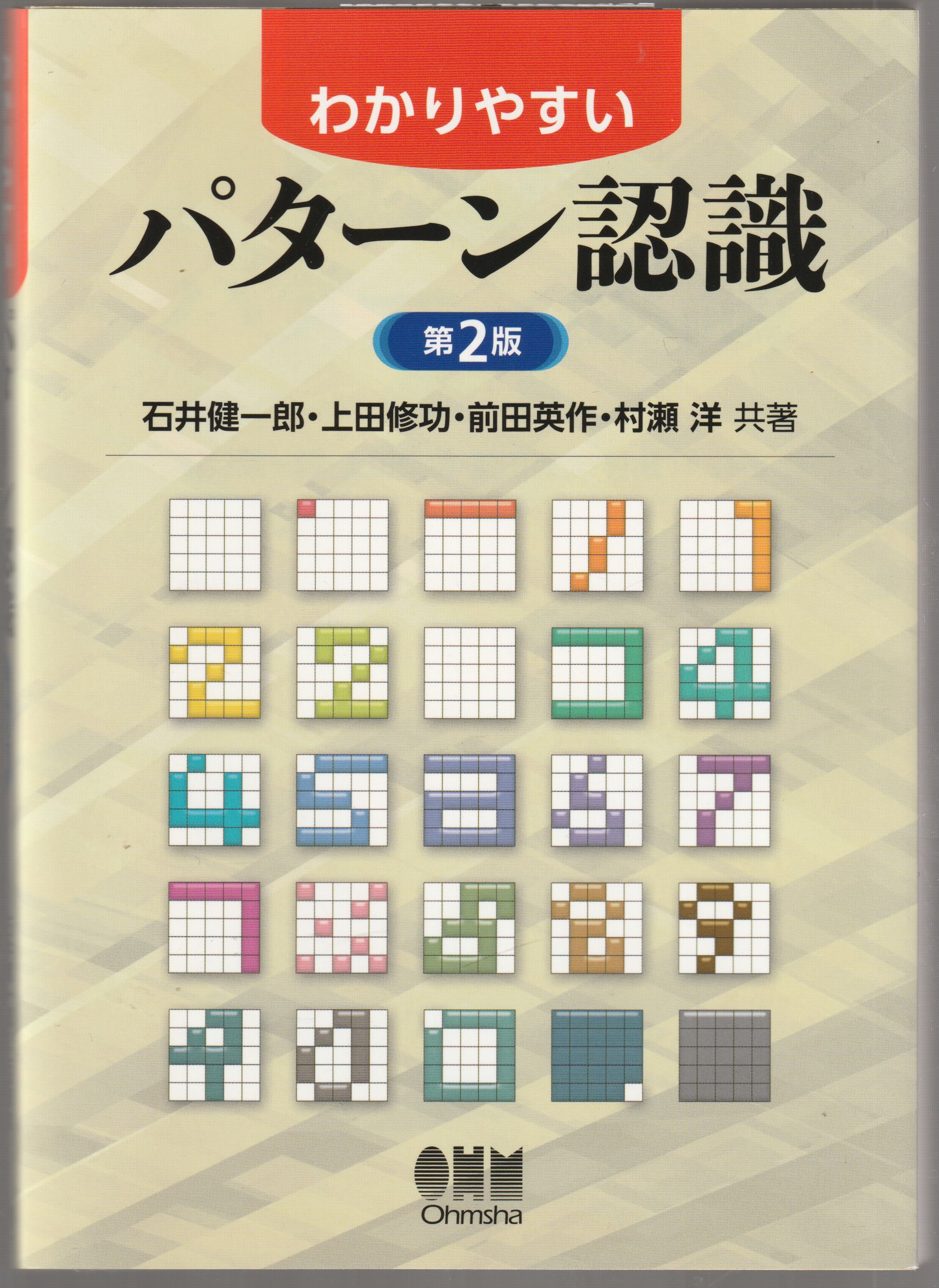 わかりやすいパターン認識 わかりやすいパターン認識