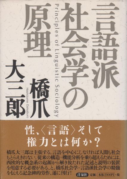 言語派社会学の原理