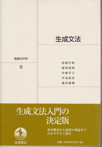 生成文法 生成文法