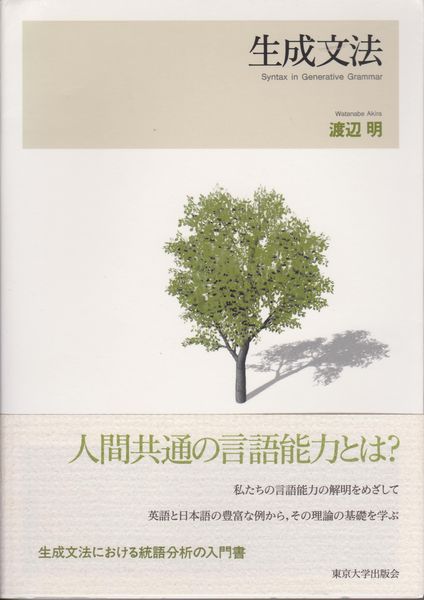生成文法 生成文法