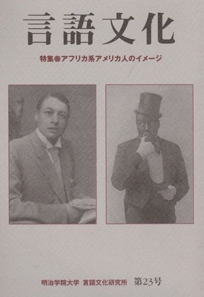 言語文化, 第23号 言語文化, 第23号