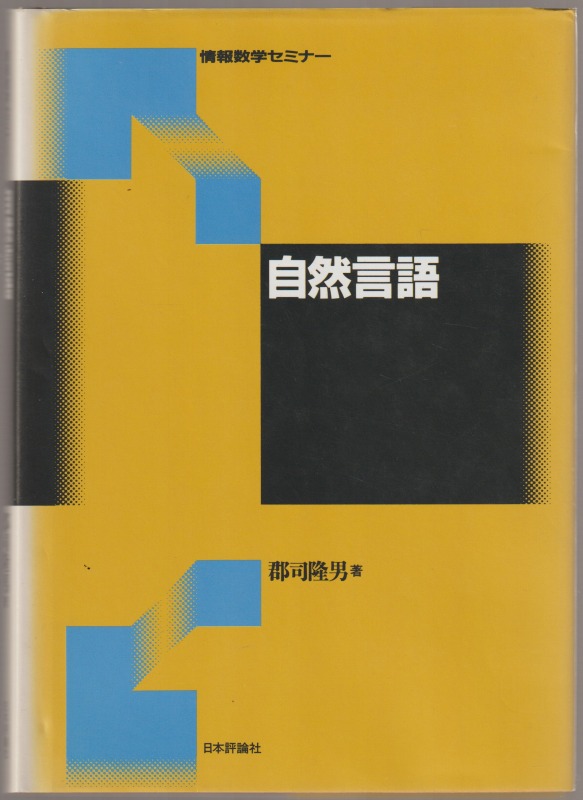 自然言語 自然言語