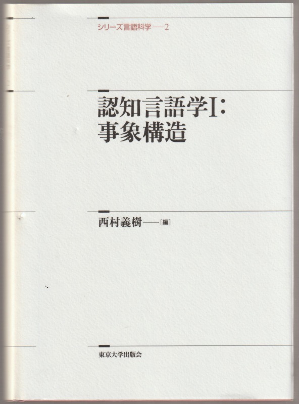 認知言語学, 1