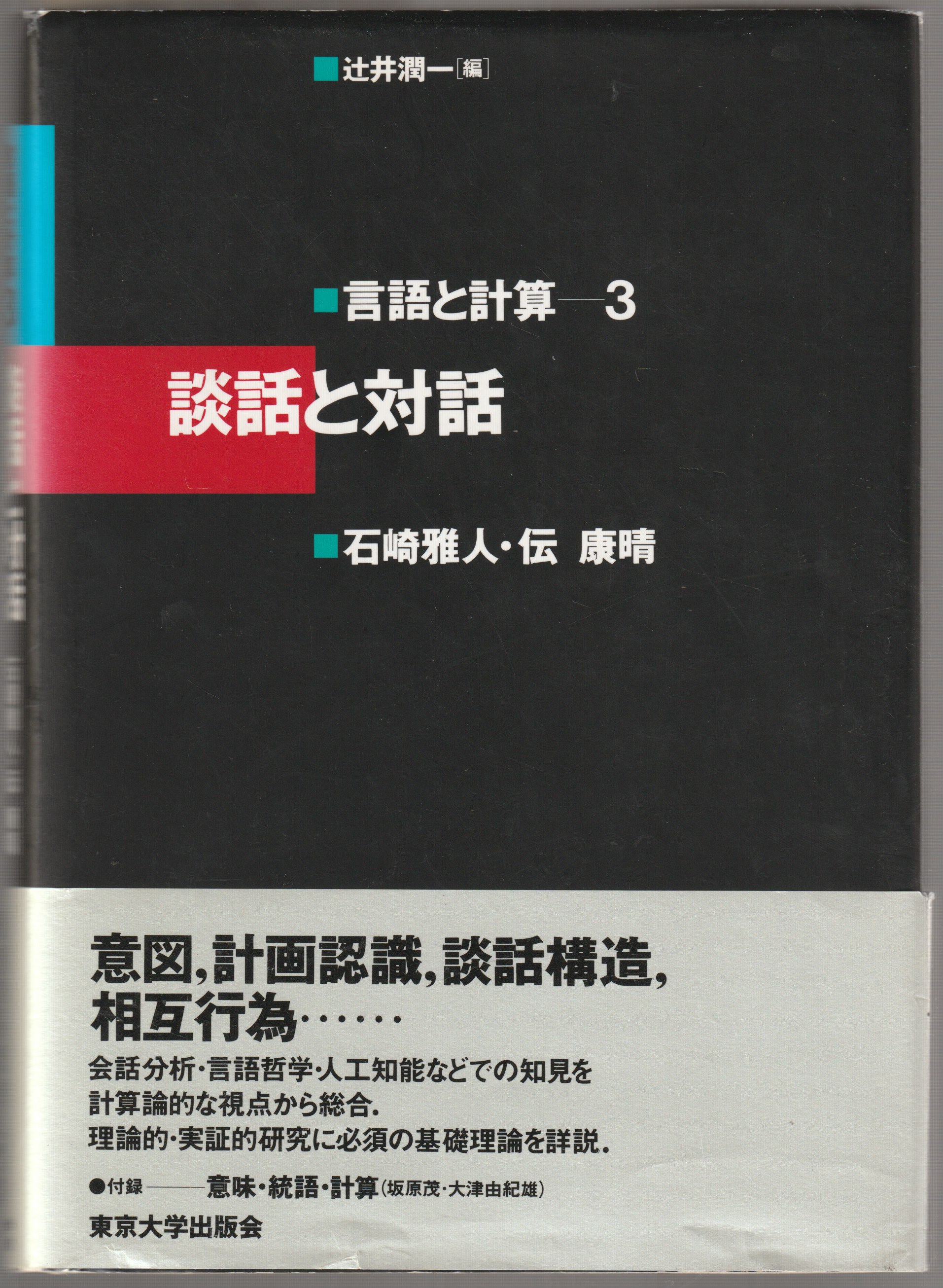 談話と対話 談話と対話