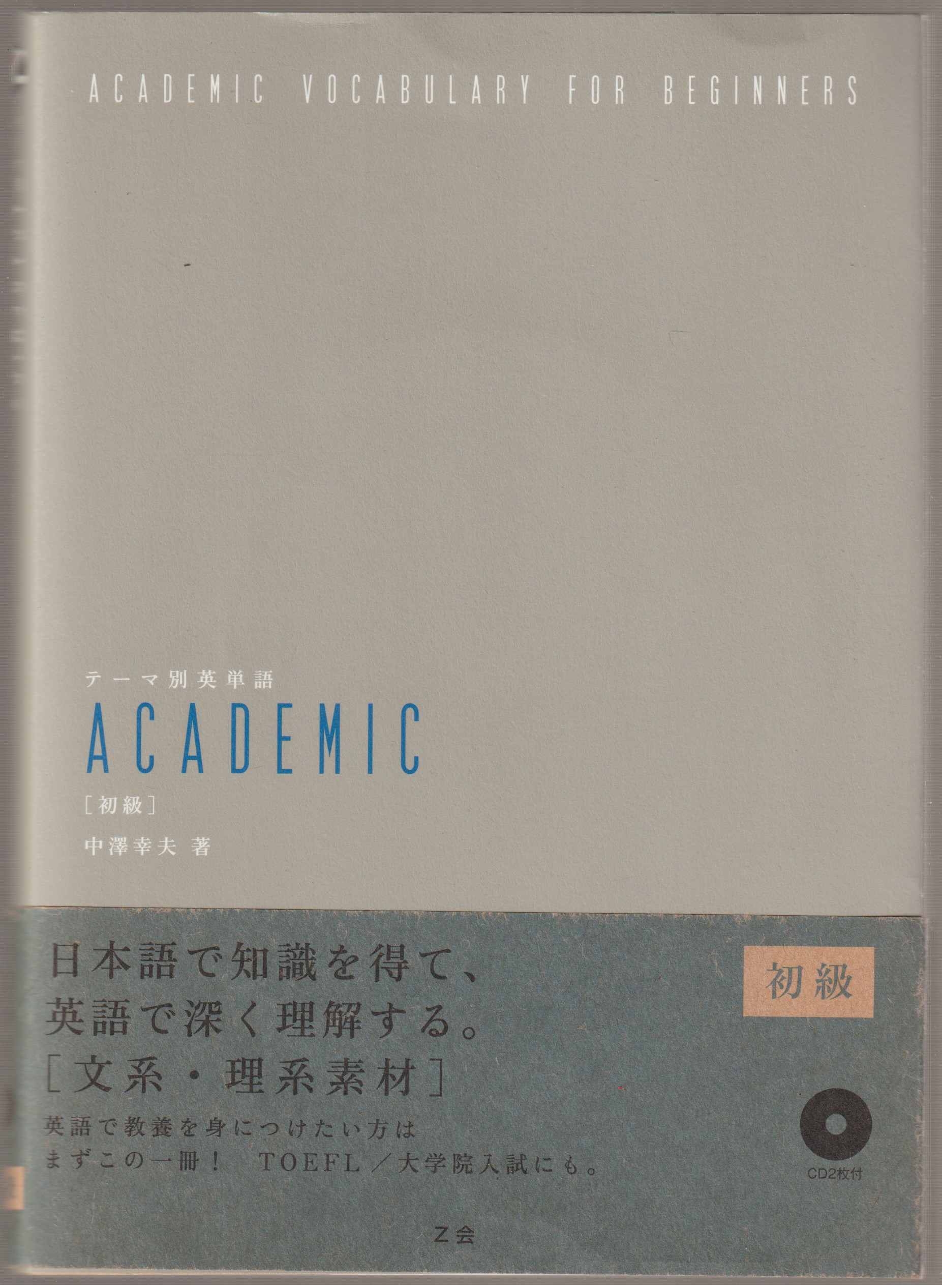 テーマ別英単語academic, 初級