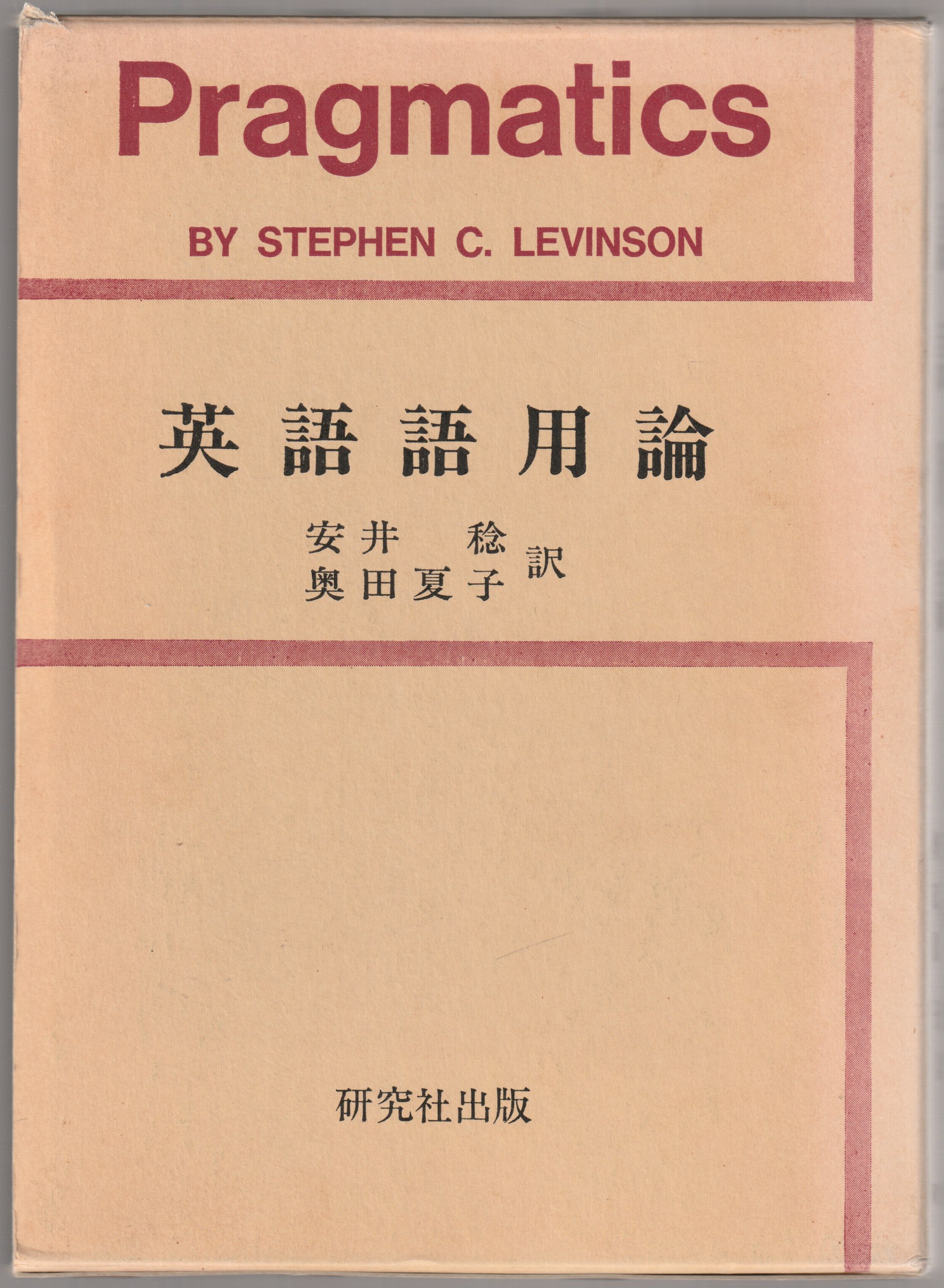 英語語用論