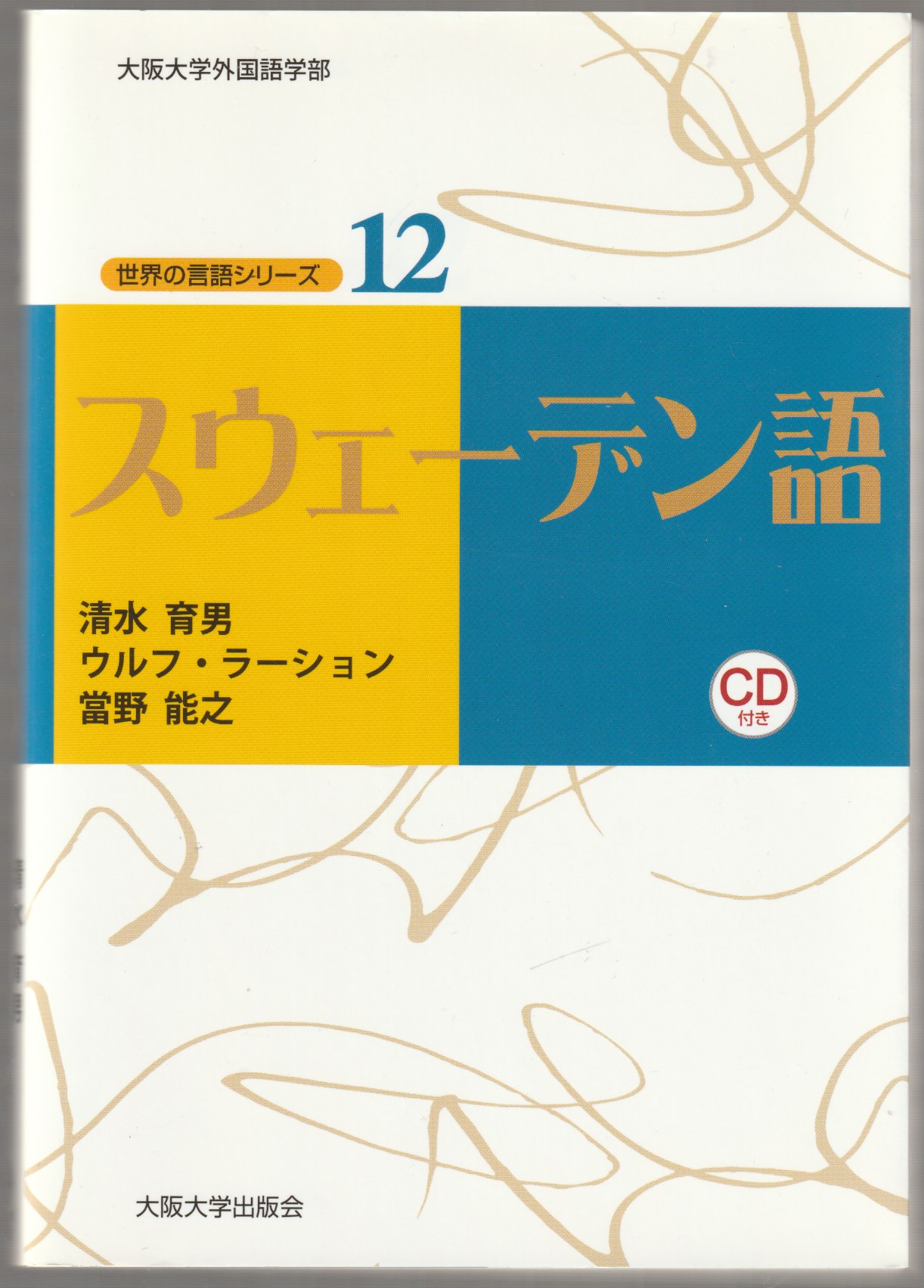 スウェーデン語