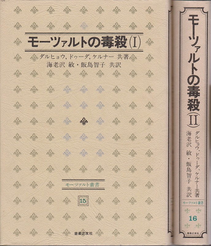 モーツァルトの毒殺, 1-2