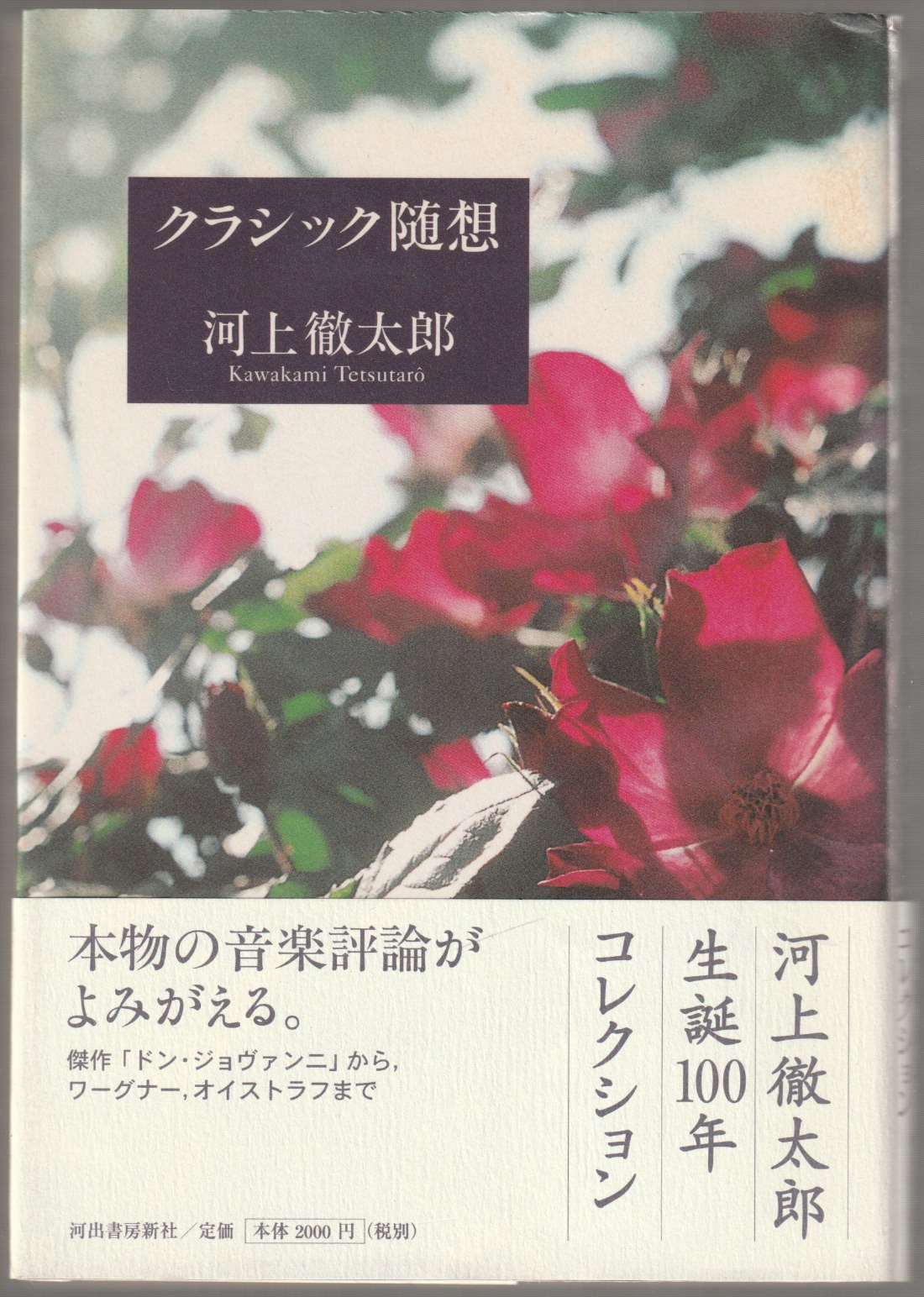 クラシック随想 クラシック随想