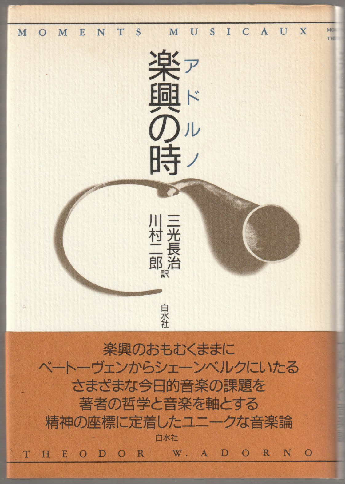 楽興の時 楽興の時
