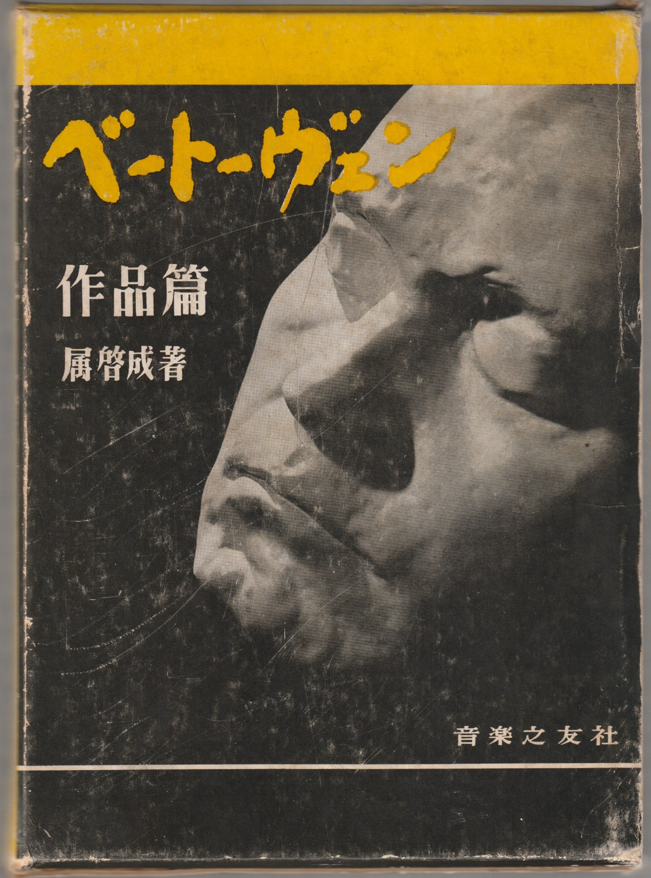 ベートーヴェン, 作品篇 ベートーヴェン, 作品篇