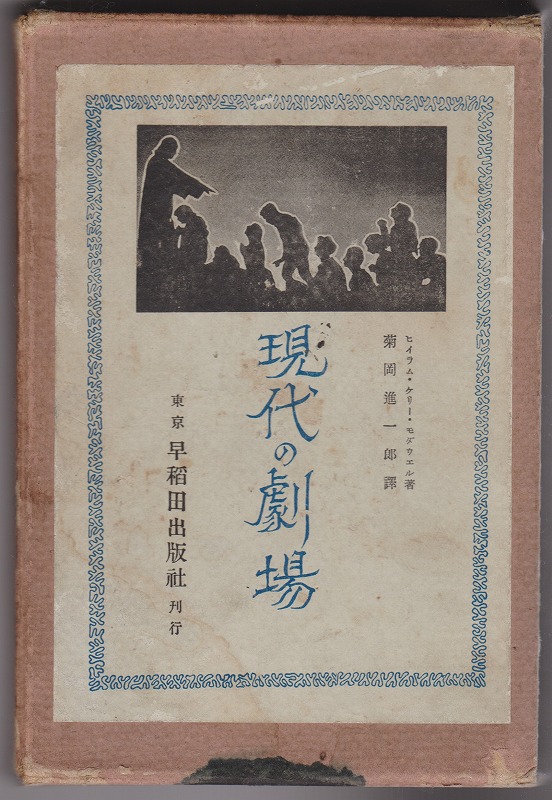 現代の劇場 現代の劇場