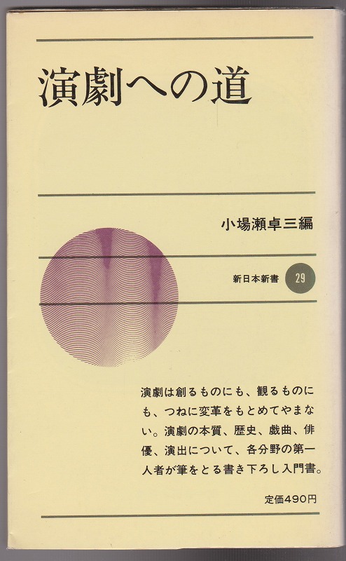 演劇への道 演劇への道