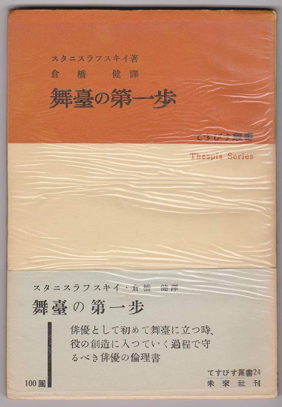 舞台の第一歩 舞台の第一歩