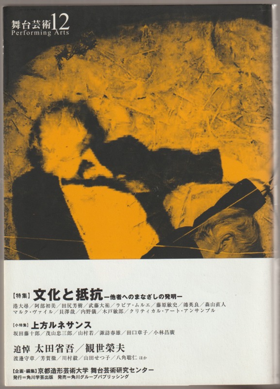 舞台芸術, 12 舞台芸術, 12