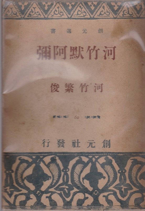 河竹黙阿弥 河竹黙阿弥