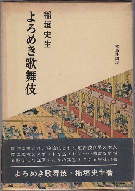 よろめき歌舞伎 よろめき歌舞伎