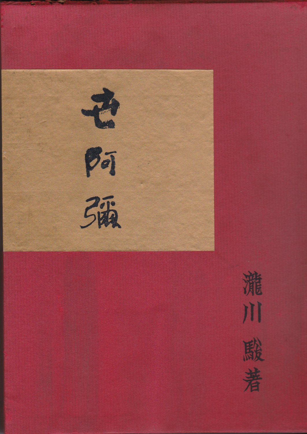 世阿弥 世阿弥