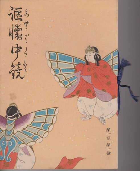謳懐中鏡 謳懐中鏡